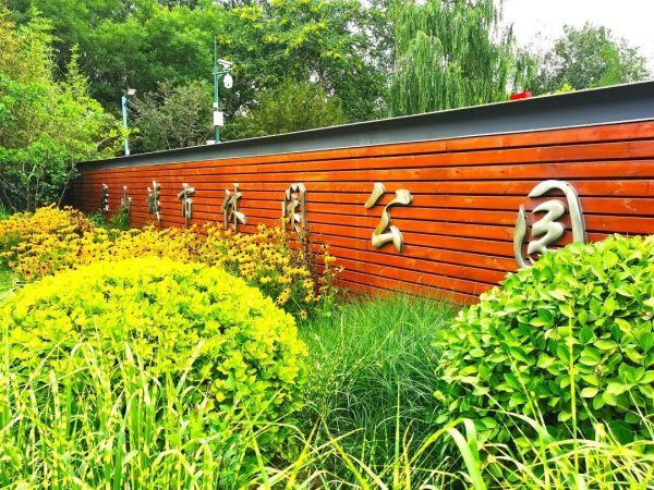 华夏国际 公园智慧焕新，让石景山的早晨燃起来