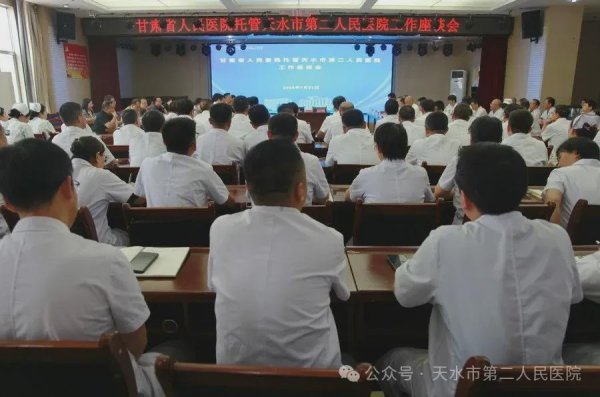 股E融 天水第二人民医院被托管后表态，市疾控中心主任担任院党委书记
